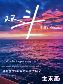 斗龙战士之双斗（穿越向au）