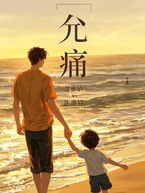 允痛
