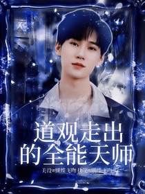 TNT：道观走出的全能天师