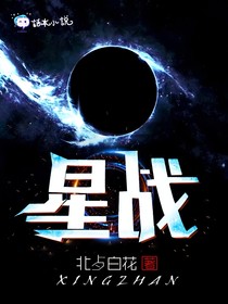 星战（复）