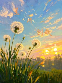 星淵劍歌