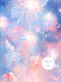 纡思于野