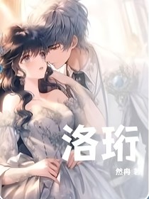 珩洛