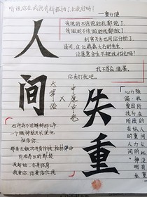 文野太中人间失重