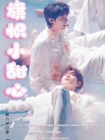 旗幟小甜心