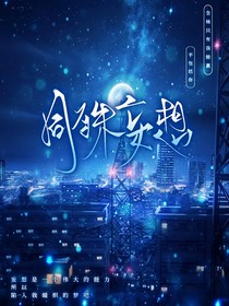 同殊妄想