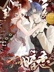 罪火綿延，海神繾綣