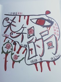 未知的局