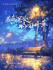 藏在深处的四叶草