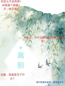 離別在那個冬天