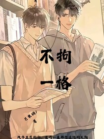 不拘一格