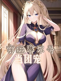 穿进赛尔号当团宠（乙女向）