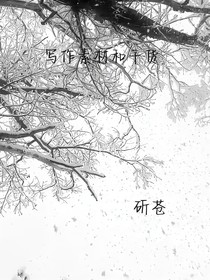 写作素材和干货
