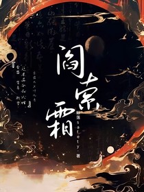 閻索霜