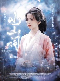 大梦归离：小山词