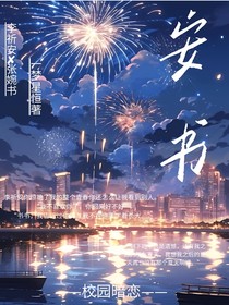 安書