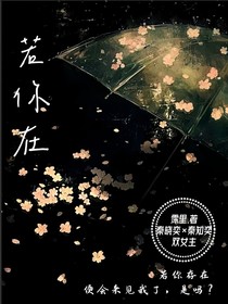 若你在