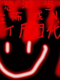 TF四代——我在恐怖游戏当NPC