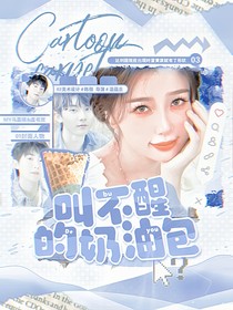 马嘉祺：叫不醒的奶油包