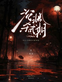沉渊弑欺（小小无限流直接拿捏）