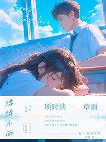 绵绵小雨