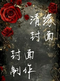 清缘铺子