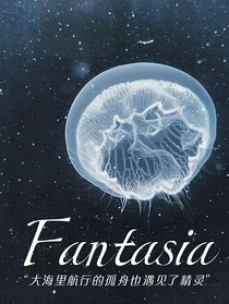 Fantasia外交