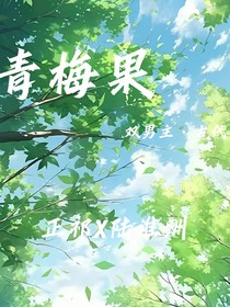 青梅果1