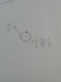 蛋仔杂文集