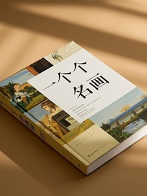 名画分享