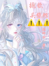 栀歆头像馆