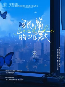 張著嘴的沉默