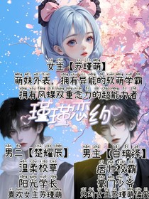 瑾瑾恋约