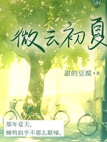 微云初夏