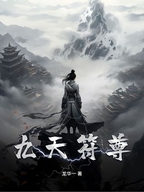 九天符尊