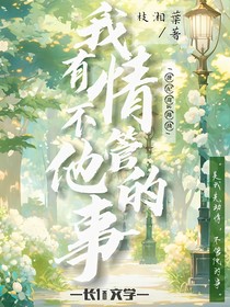 我有情不管他事