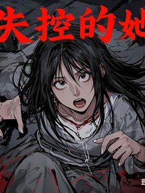 悲伤失控的她