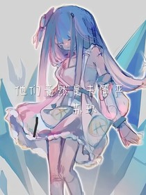 他们竟然是夫管严