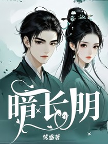 暗長(zhǎng)明