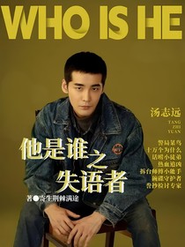 他是谁之失语者
