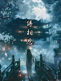 缚相思