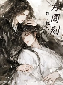 月圆刻