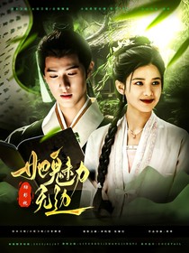 影视综：她魅力无边