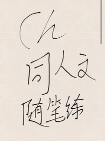 ch隨筆練