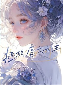 穿到快穿局，拯救虐文女主
