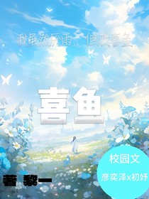 喜鱼