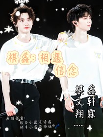 相遇信念