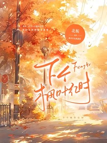 下个枫叶红时