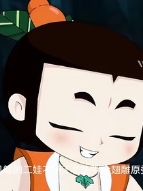 二娃中心向