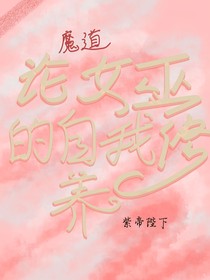 魔道：論女巫的自我修養(yǎng)-d126
